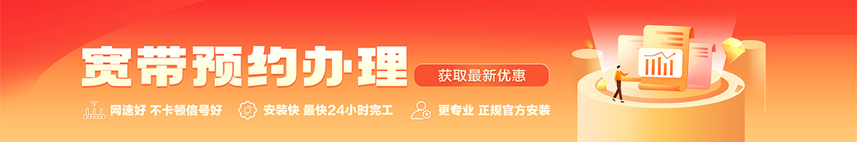 界首宽带办理安装 界首宽带在线办理入口